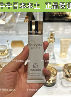 日本本土CPB脸部润色妨晒亮白隔离妆前乳霜自然白细腻bb霜SPF50+