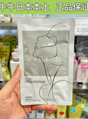 日本FSNMN颈膜植物竿细包补水保湿去颈纹天鹅颈