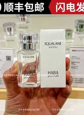 日本本土haba无添加限定玫瑰鲨烷SQ美容油补水保湿白油黄油精华油