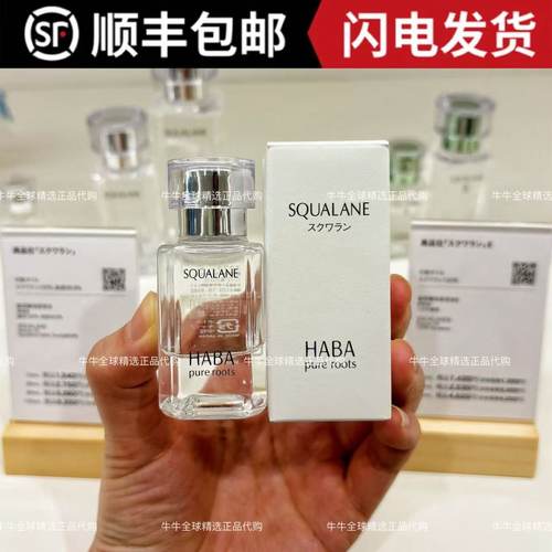 日本本土haba无添加限定玫瑰鲨烷SQ美容油补水保湿白油黄油精华油
