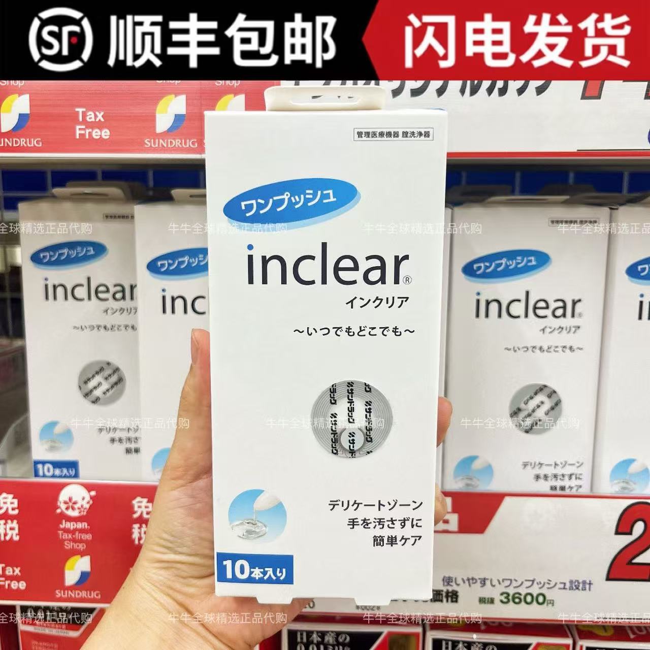 inclear日本护理止痒凝胶