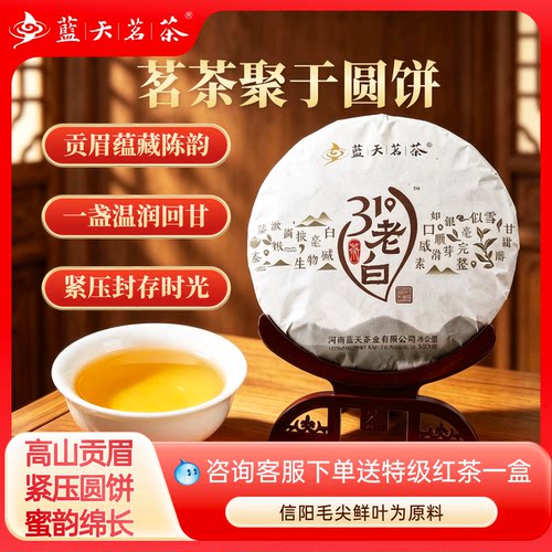 原产鲜叶新工艺制作350克白茶饼