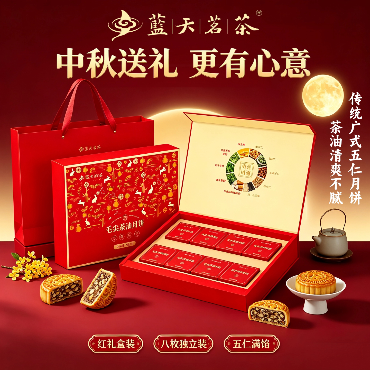 信阳毛尖茶油月饼礼盒装