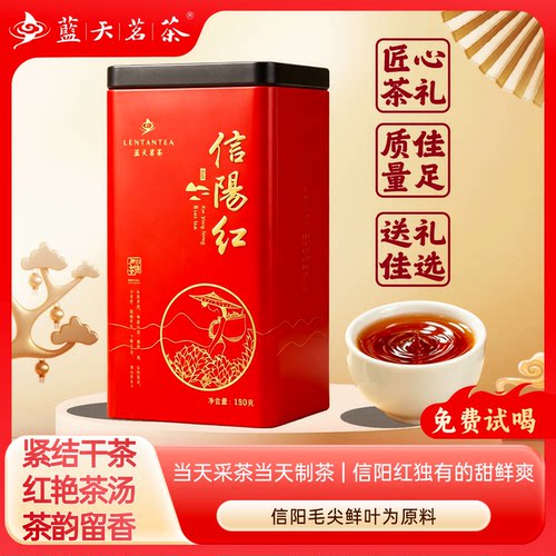 蓝天茗茶信阳红茶2026新茶罐装