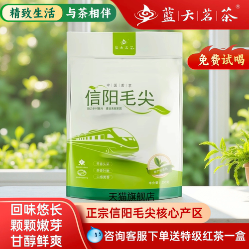 蓝天茗茶信阳毛尖绿茶2026年新茶雨前一级实惠装口粮茶250g袋装