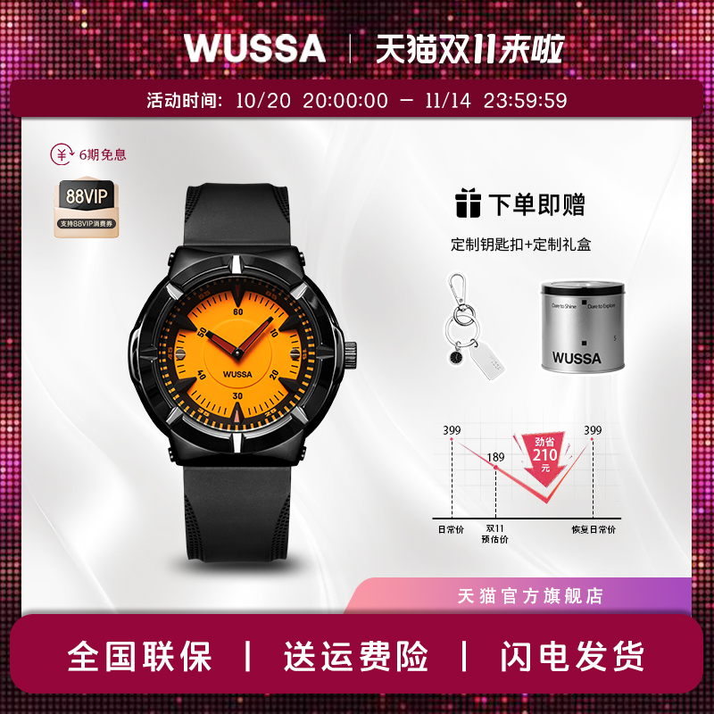 WUSSA舞时小南瓜Por情侣手表