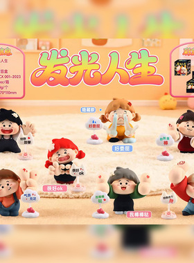 新款发光人生盲盒家居办公室治愈系桌面装饰创意卡通公仔玩具摆件