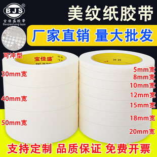 超细美纹纸胶带3-4-5-6-8mm美纹胶带白色汽车喷漆喷涂遮蔽胶纸