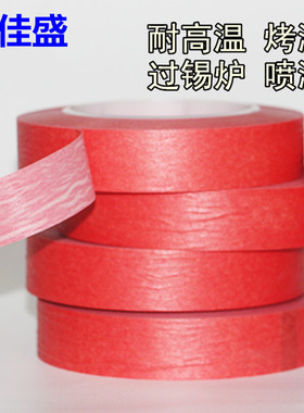 红色耐高温美纹胶带PCB线路板无痕PET美纹胶纸1-2-3-5CM*33米包邮