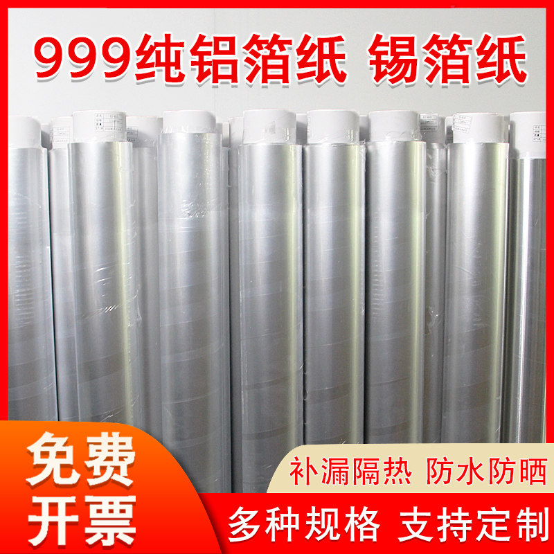 铝箔纸工业用耐高温工厂太阳房防晒锡箔纸屏蔽不带胶铝箔纸自粘