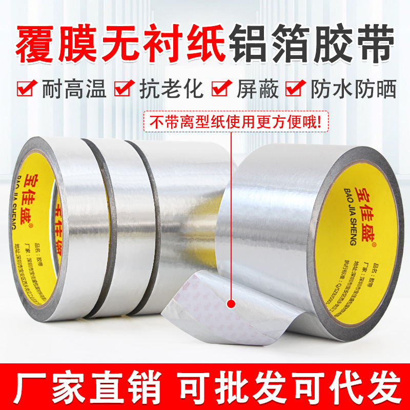 厨房防油铝箔胶带耐高温水槽防水贴灶台封边自粘防油防潮防霉胶带