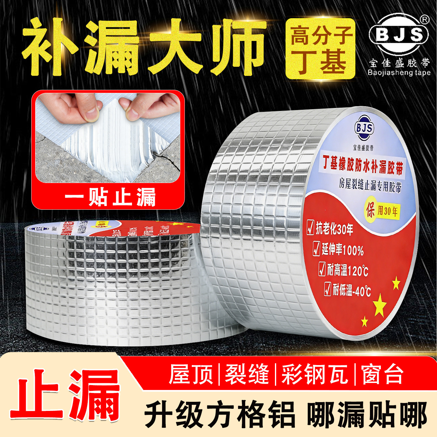 强力自粘建筑屋顶防水补漏丁基胶带墙缝天花板密封堵漏水管止水条
