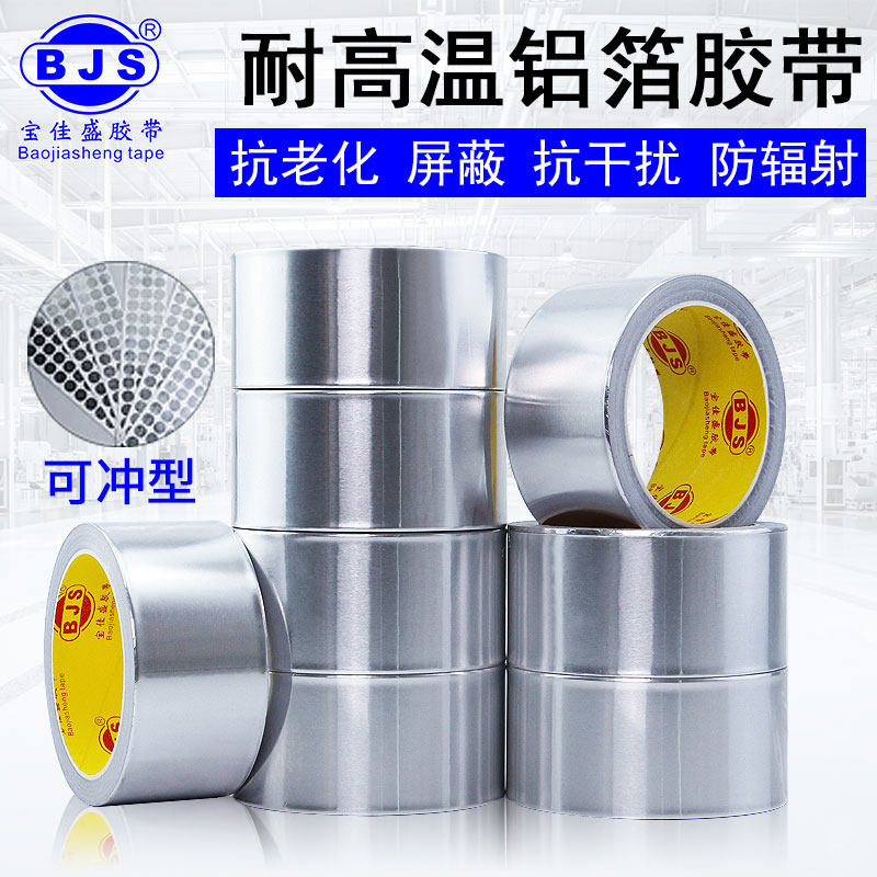 铝箔胶带防晒隔热防水耐高温薄款0.06MM厚空调管自粘屏蔽电锡箔纸