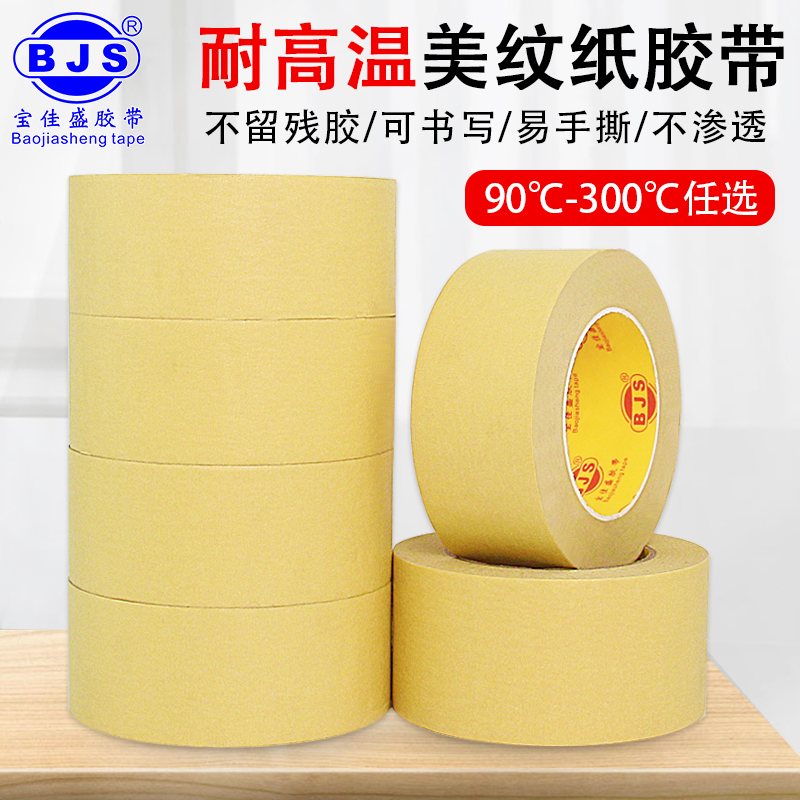 宝佳盛耐高温无痕不渗透喷涂遮蔽