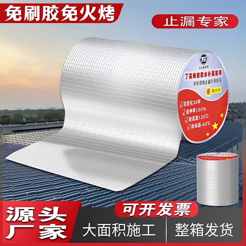 加厚加宽丁基防水胶带强力补漏自粘卷材门窗防渗水贴屋顶墙面裂缝