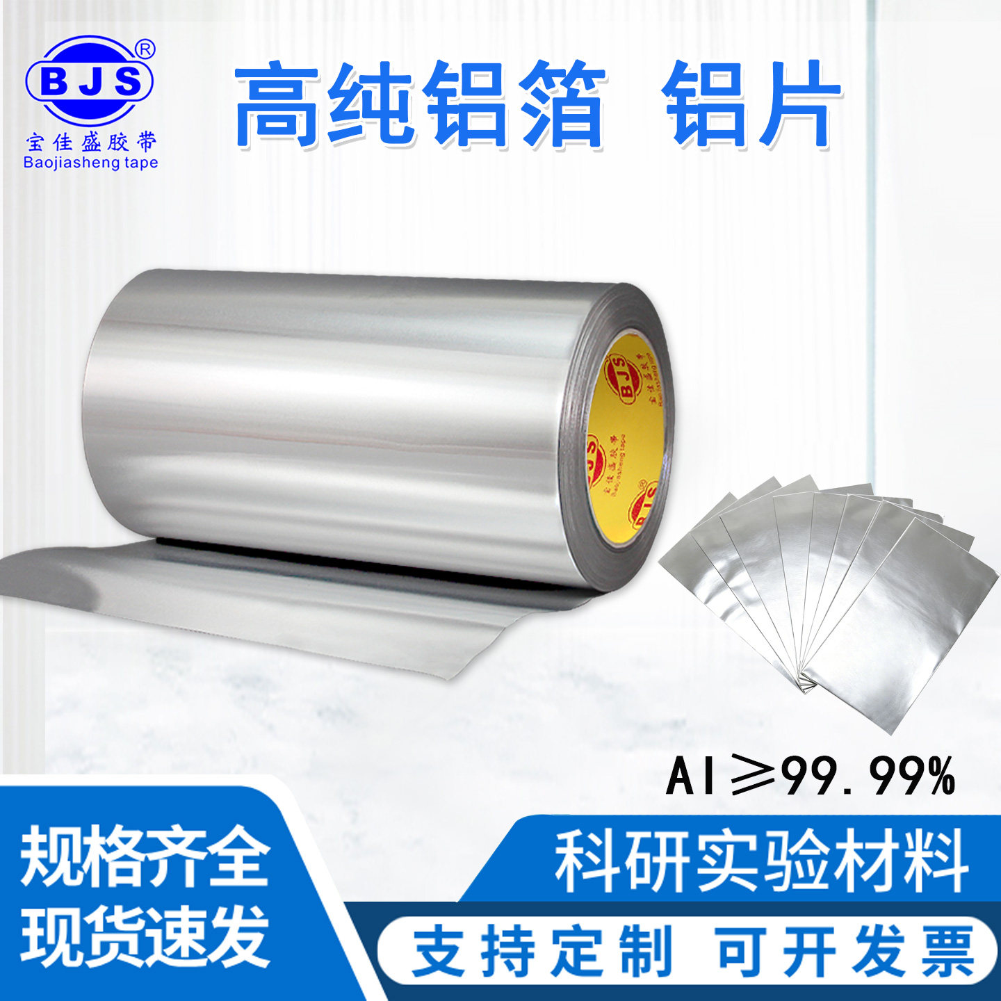 科研高纯铝箔铝片屏蔽干扰实验室电极超薄0.02-0.1mm导电裸铝锡纸