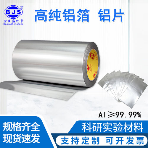实验室科研铝箔不带胶锡箔纸厂家