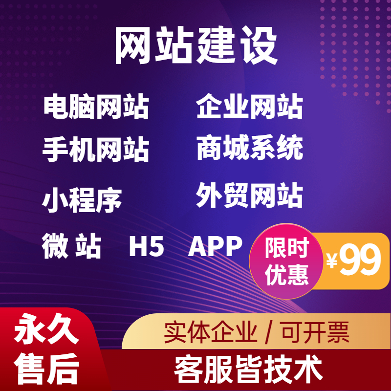 网站建设网页设计做网站全包公司官网定制开发定制建站一条龙全包