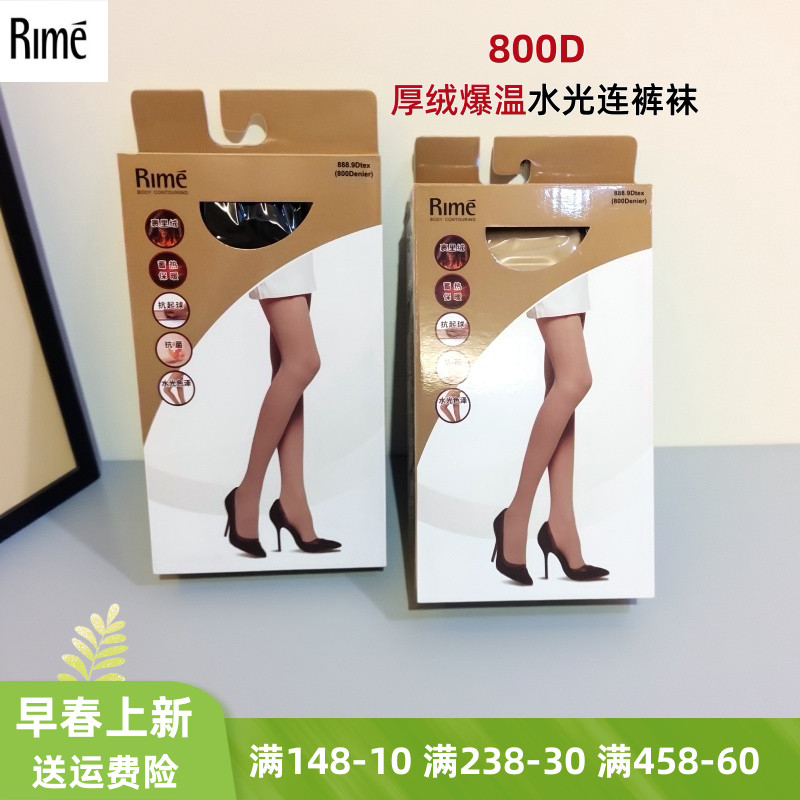 Rime韵魅秋冬季肉色光腿神器800D厚绒爆温秒热水光抗菌一体裤袜女
