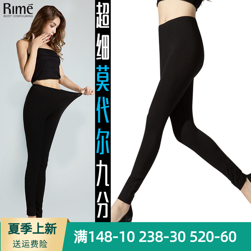 rime韵魅专柜正品莫代尔九分裤 春夏薄款打底裤夏女裤显瘦1N35556