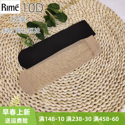 薄新10D斜纹网孔舒适透气短袜