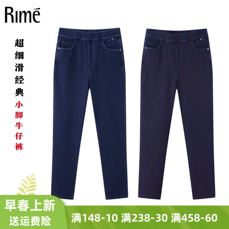 Rime+韵魅专柜正品秋季新款超细滑牛仔裤棉外穿显瘦高弹小脚女裤