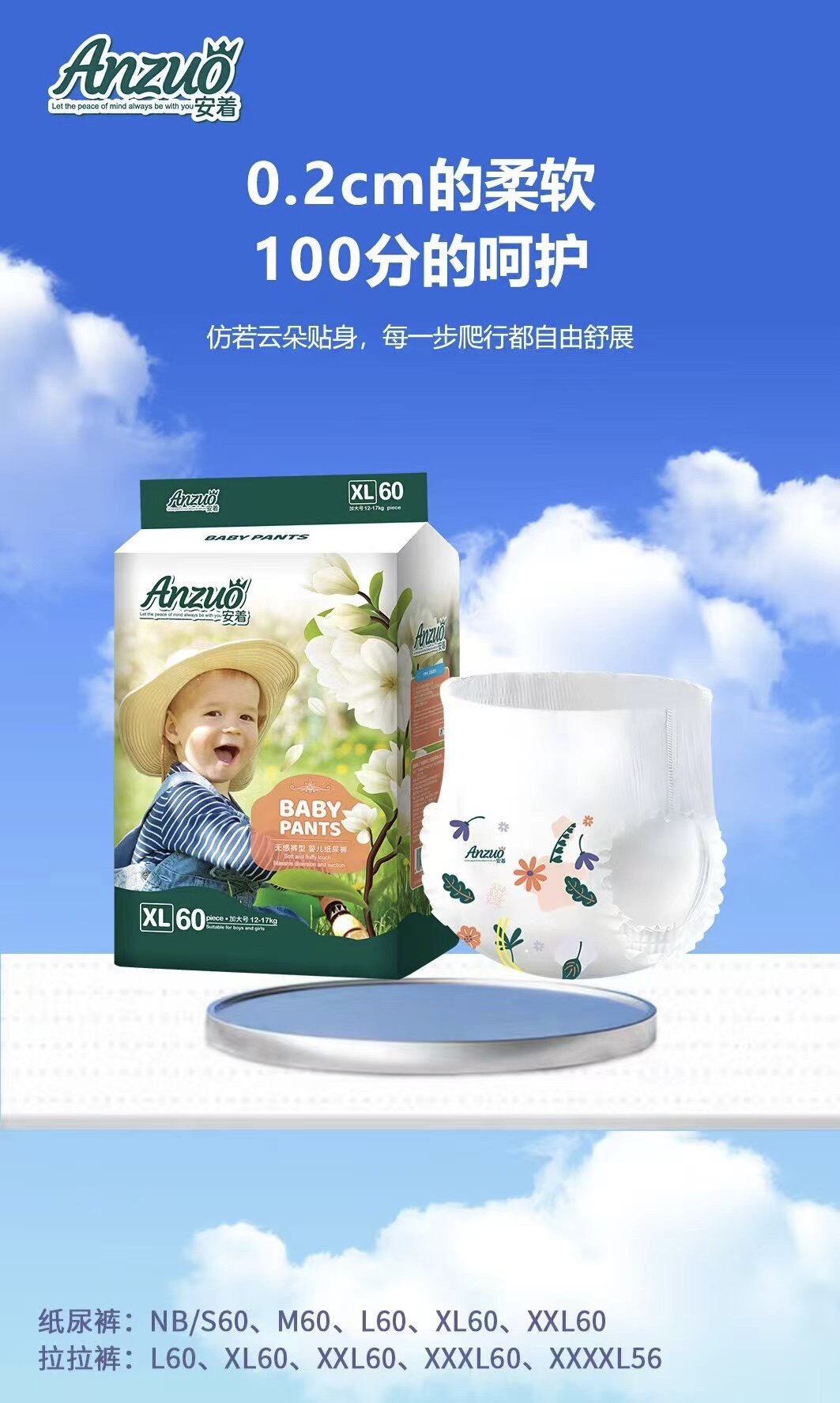 安着拉拉裤超薄透气干爽婴儿纸尿裤柔顺舒适大包围防红防漏大包