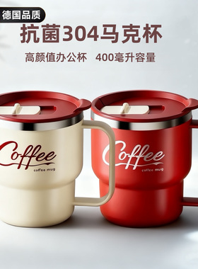 德国轻奢马克杯304不锈钢咖啡杯女生办公室带盖水杯男家用冲泡杯