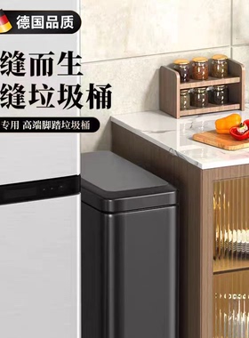 德国轻奢垃圾桶家用卫生间厕所不锈钢夹缝厨房客厅轻奢脚踩式新款