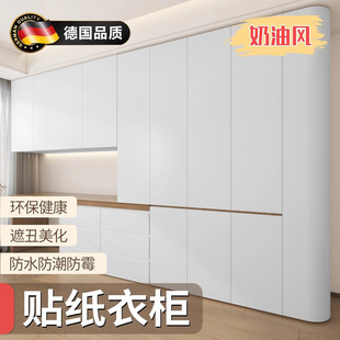 德国轻奢贴纸衣柜莫干山柜子柜门改色贴膜白家具翻肤感千年舟板材