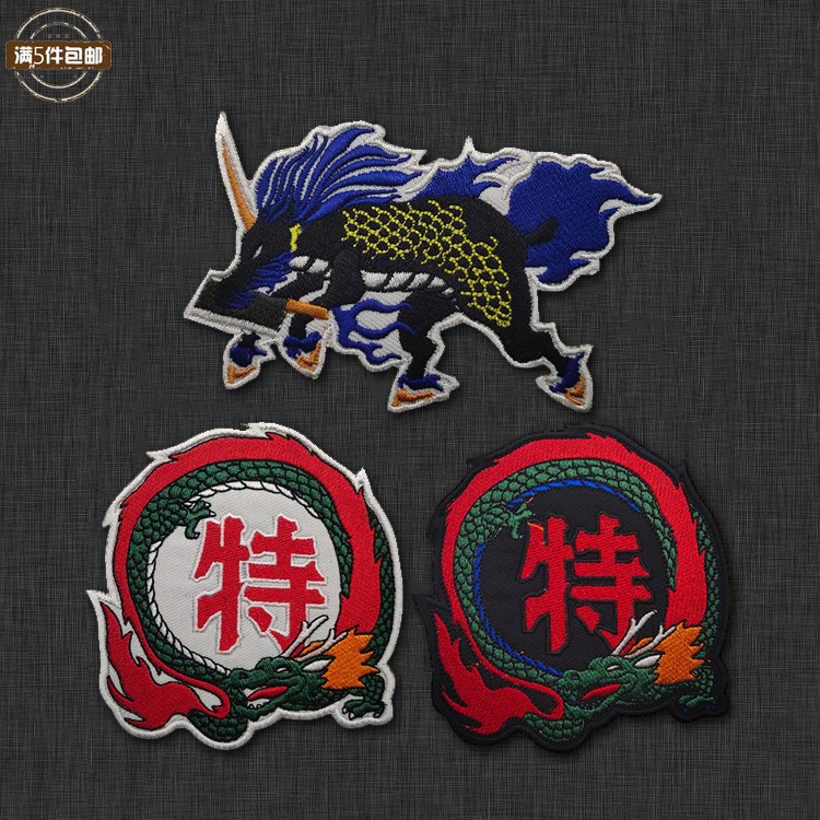 中华小当家系列"特级厨师""黑暗料理界"刺绣臂章魔术贴士气章