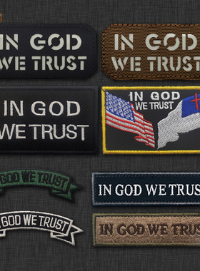IN GOD WE TRUST相信上帝英文臂章魔术贴背包贴士气章补丁布贴