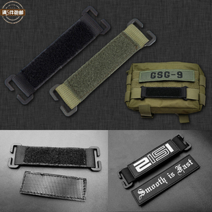 可拆织带链接器MOLLE扩展魔术贴章底座 机能战术配件背包扩展配件