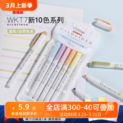 日本斑马荧光笔26色标记号zebra荧光标记笔学生用双头淡柔系wkt7