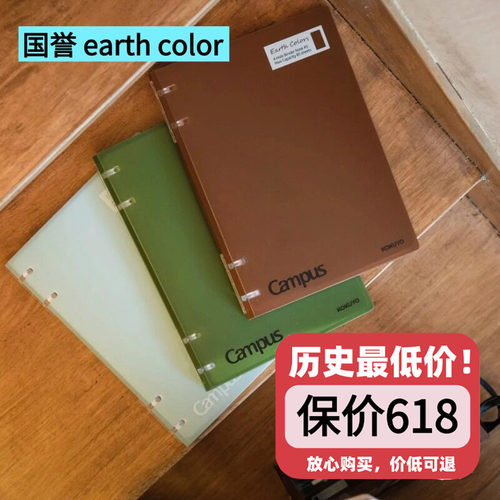 越南限定earthcolor四孔活页本