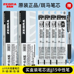 笔 日本斑马笔芯JF0.5黑色速干JLV不晕染按动中性笔替芯 送原装