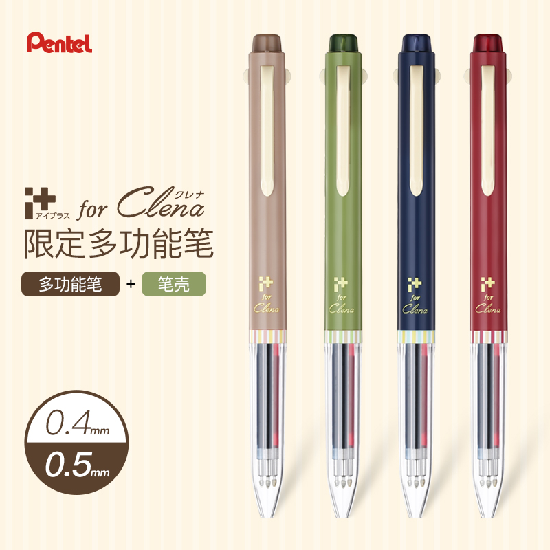 日本pentel派通复古色多功能模块