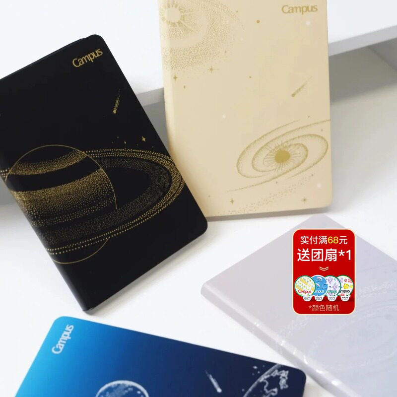 【开学礼物】国誉笔记本天文学宇宙星空硬面本加厚初高中生记事本