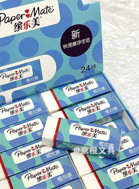 美国PaperMate缤乐美铅笔橡皮擦橡皮擦无屑干净不留痕小学生专用