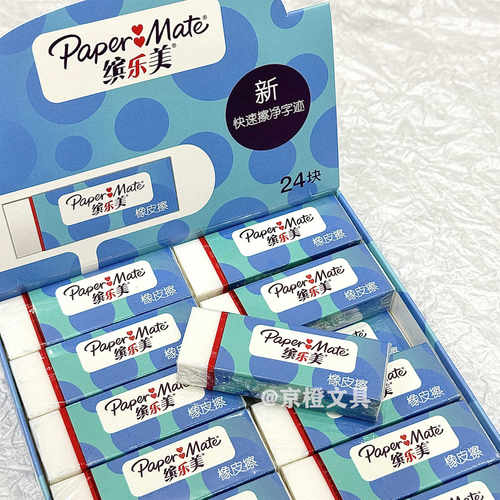 美国PaperMate缤乐美铅笔橡皮擦橡皮擦无屑干净不留痕小学生专用