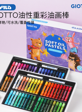 Giotto齐多油性重彩油画棒初学者套装覆盖力强安全无毒学生用画材