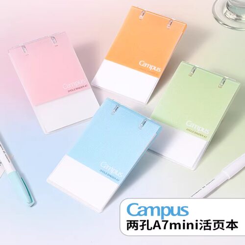 国誉笔记本Campus口袋随身本