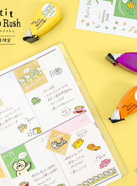 日本PLUS普乐士花边带插画师Mizutama限量款 修饰带DIY手账装饰