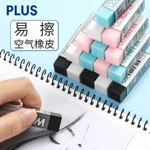 日本PLUS普乐士橡皮擦创意清新小学生考试绘图用橡皮省力不易留痕