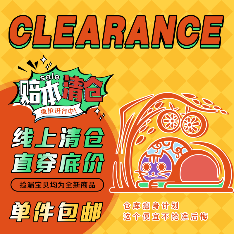 14周年清仓售完无补全新正品