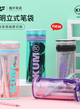 藤井KUM库姆桶型立式透明PVC双开口多功能网格袋笔筒式文具盒笔袋