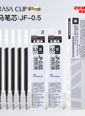 日本ZEBRA斑马JF-0.5笔芯黑色按动中性笔笔芯JLV速干替换芯不晕染