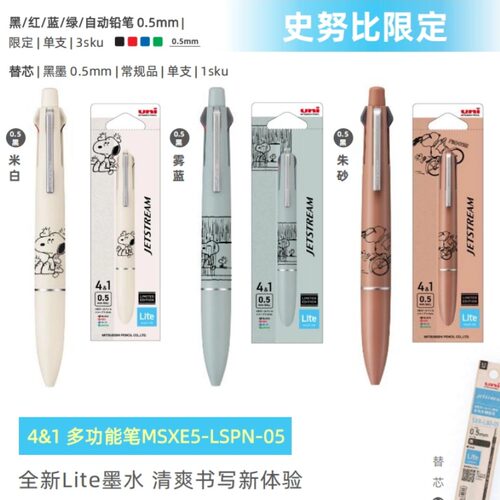 三菱uni多功能笔LITE史努比4&1黑芯顺滑刷题按动笔考试学生签字笔