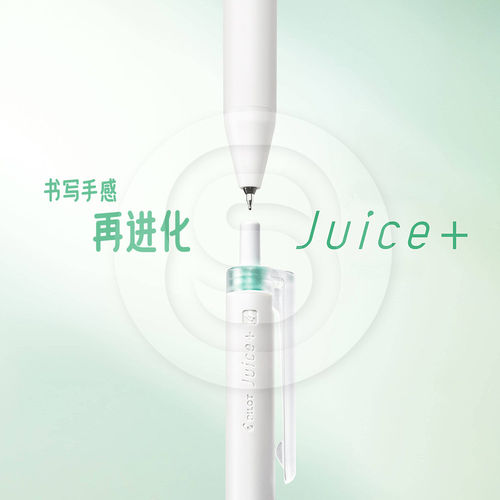 百乐JUICE+果汁笔0.4顺滑按动笔