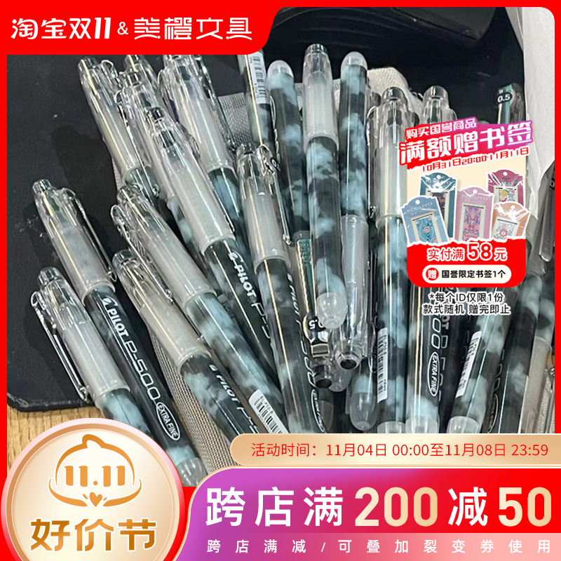 日本pilot百乐笔P500考试笔p700中性笔学生用大容量0.5直液走珠笔